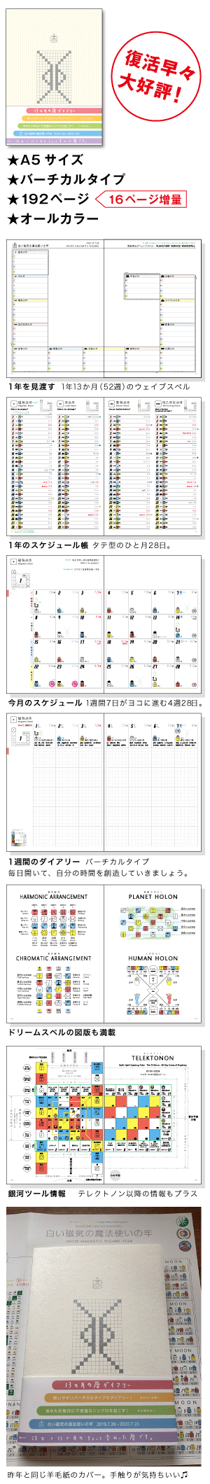 13の月の暦 ダイアリー