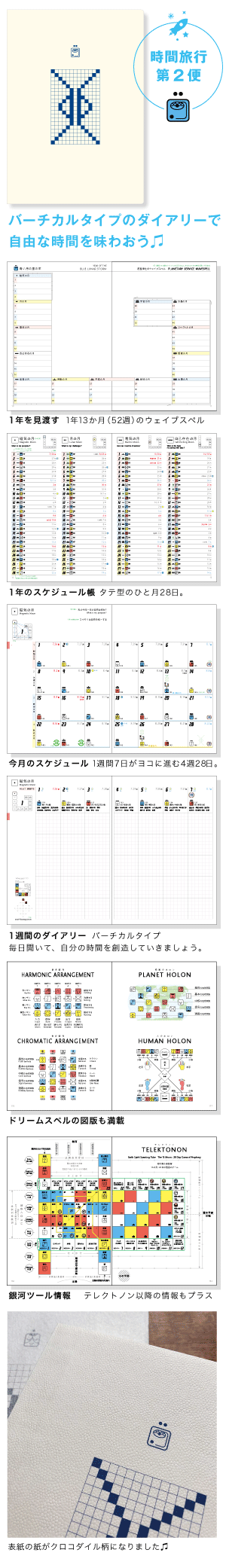 13の月の暦 ダイアリー