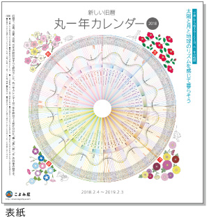 丸一年カレンダー2014 表紙