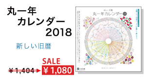 新しい旧暦 丸一年カレンダー/1,300円