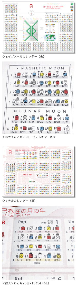 13の月の暦 A3