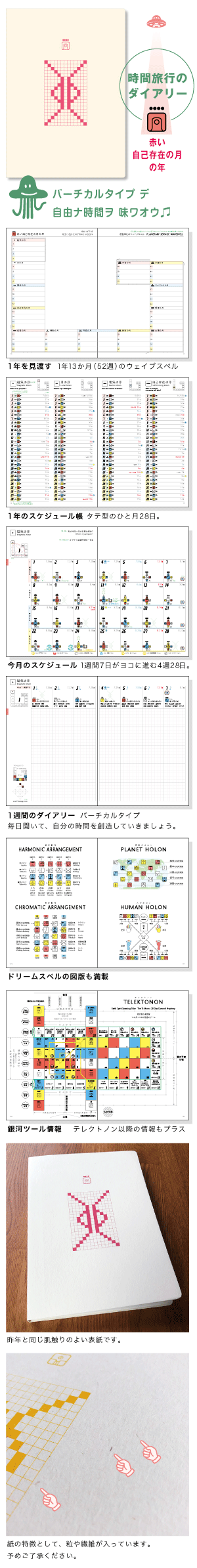 13の月の暦 ダイアリー
