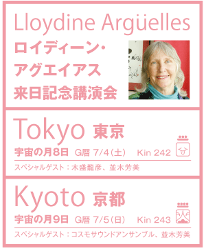 ロイディーン来日記念講演会