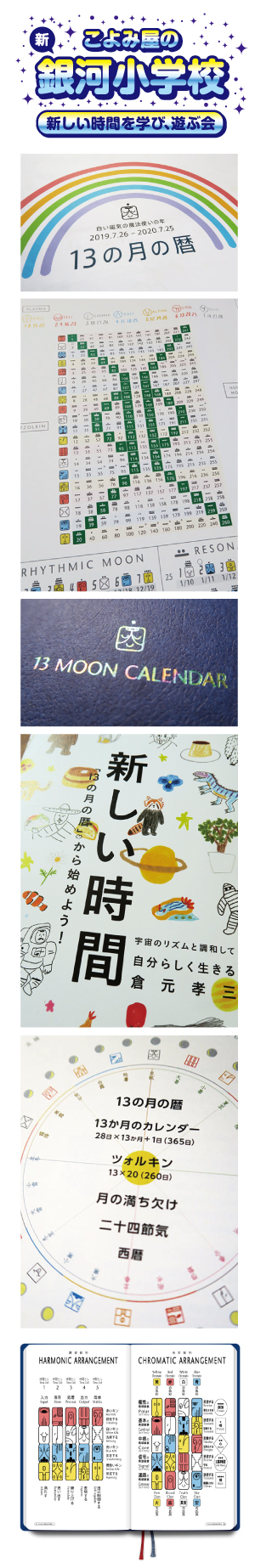 銀河小学校　時間を学ぶ会　13の月の暦 ＆ ドリームスペル