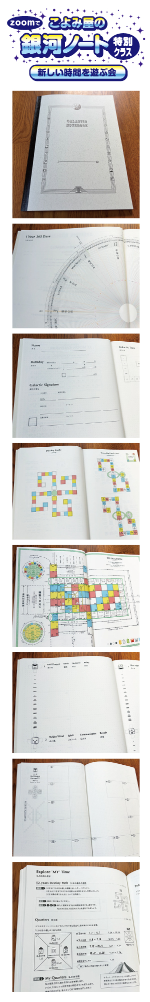 銀河ノート特別クラス