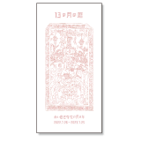 13の月の暦 タテ
