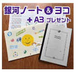 初めてセット手帳ヨコA3