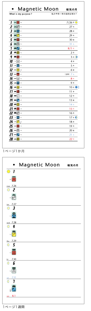 手帳 ページ原寸大