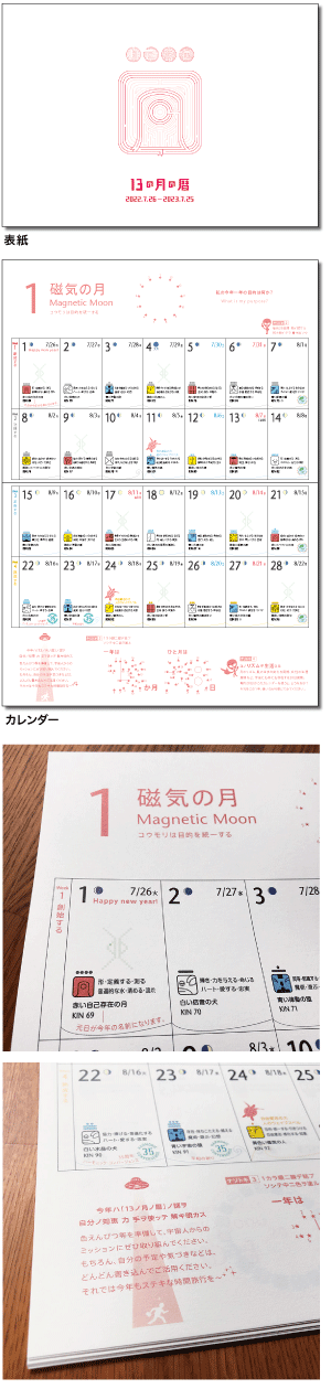 13の月の暦 ヨコ