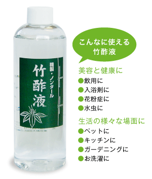 竹酢液